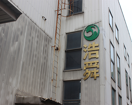 厂房设备